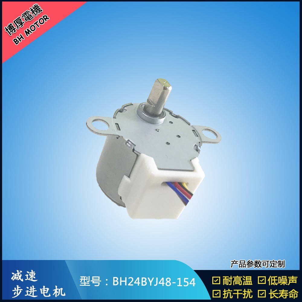 BH24BYJ48-154暖風(fēng)機(jī)擺頭步進(jìn)電機(jī)