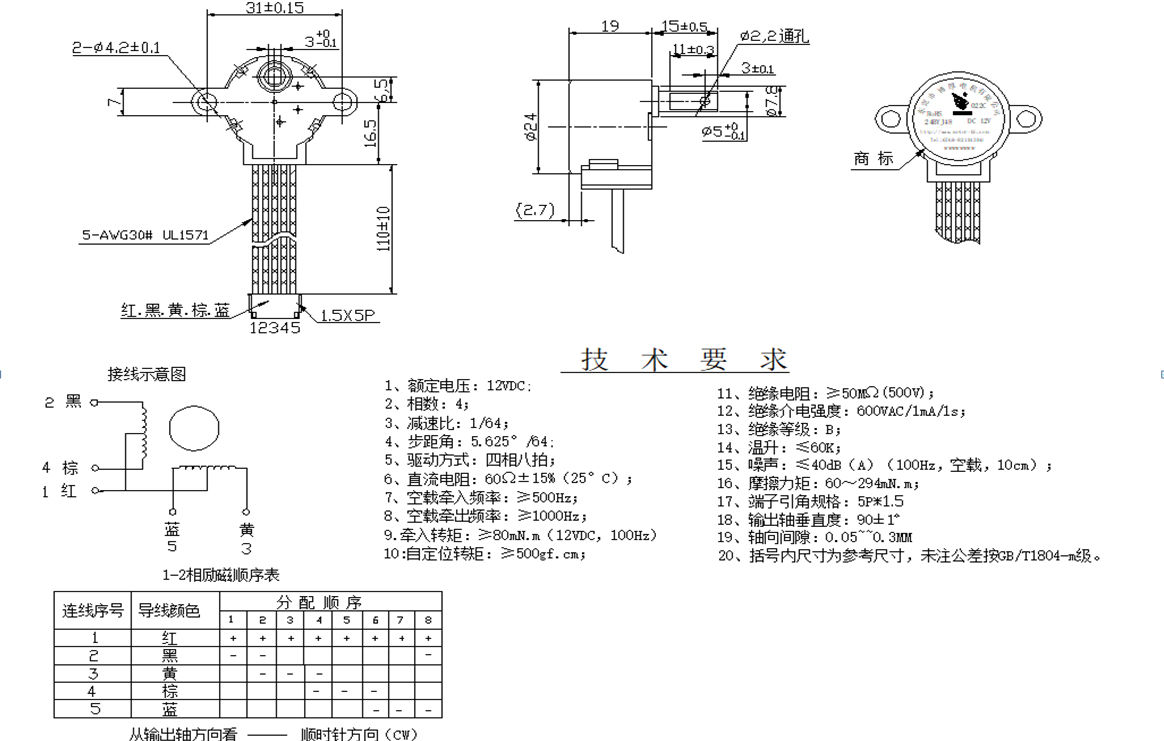 控制電機(jī)