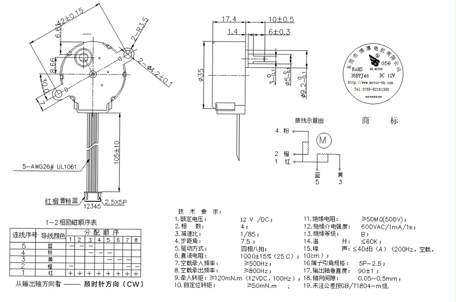 步進(jìn)電機(jī)