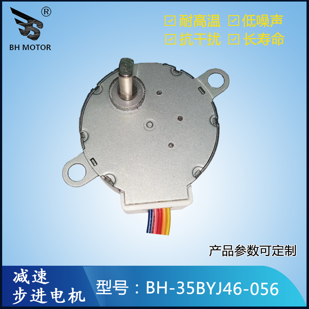 35BYJ46適用于落地風(fēng)扇專用減速電機(jī)