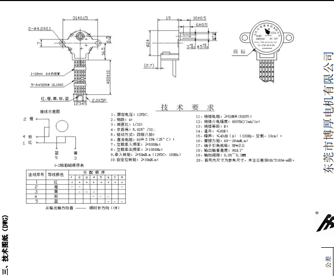 BH24BYJ48-089