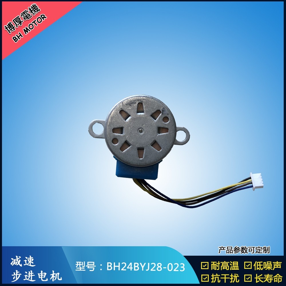 BH24BYJ28-023自動炒菜機(jī)步進(jìn)電機(jī)