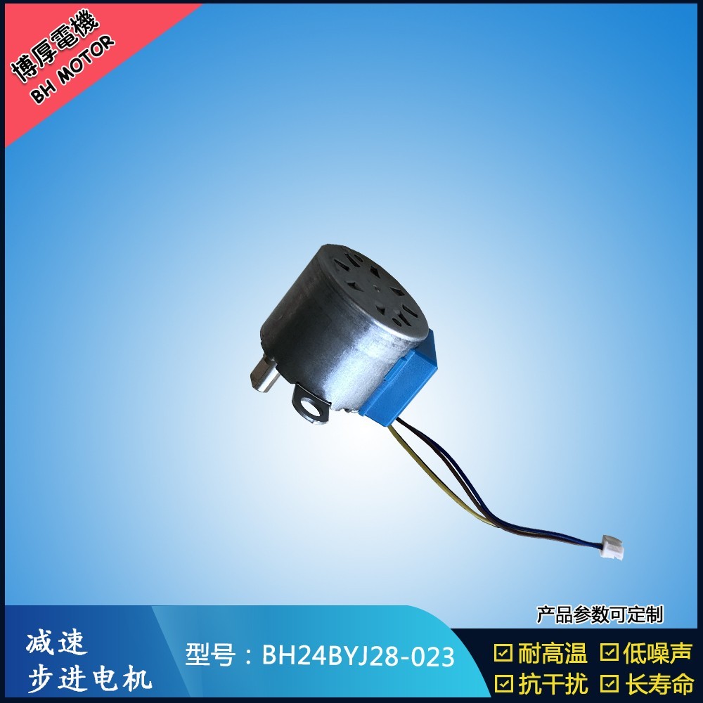 BH24BYJ28-023自動炒菜機(jī)步進(jìn)電機(jī)