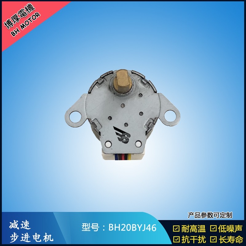 BH20BYJ46-20博厚減速步進(jìn)電機(jī)5V衛(wèi)生潔具步進(jìn)電機(jī)