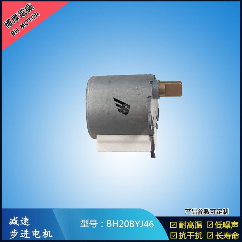 BH20BYJ46-20博厚減速步進(jìn)電機(jī)5V衛(wèi)生潔具步進(jìn)電機(jī)