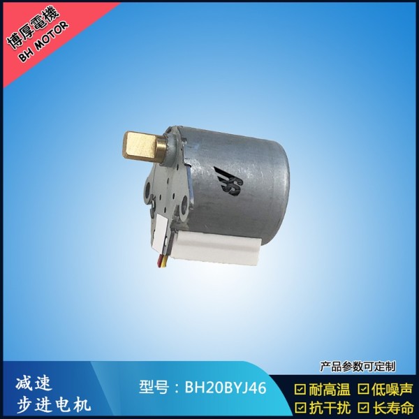 BH20BYJ46-20博厚減速步進電機5V衛(wèi)生潔具步進電機