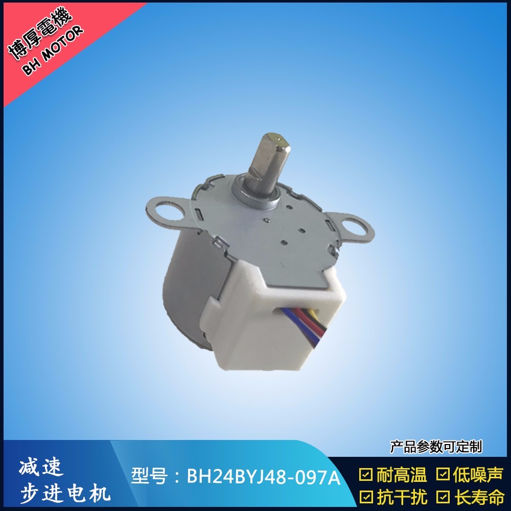BH24BYJ48-097A  12V電動百葉窗步進電機