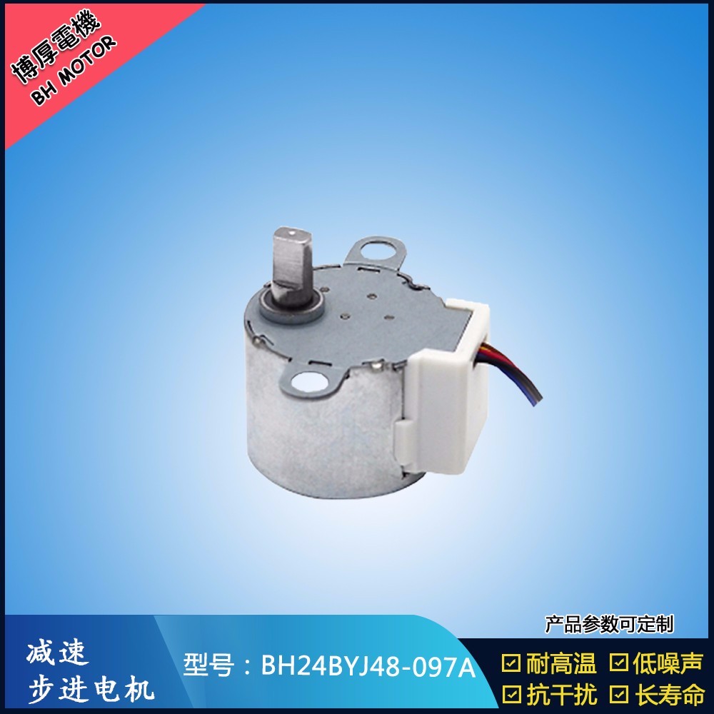 BH24BYJ48-097A  12V電動百葉窗步進電機