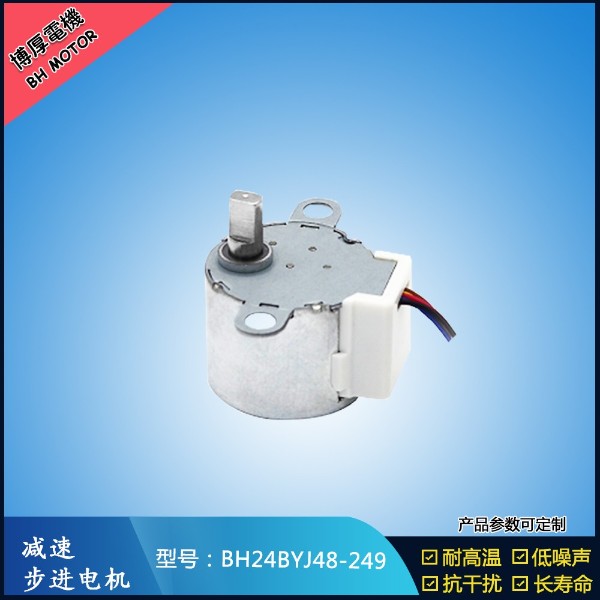 BH24BYJ48-249教育機(jī)器人步進(jìn)電機(jī)