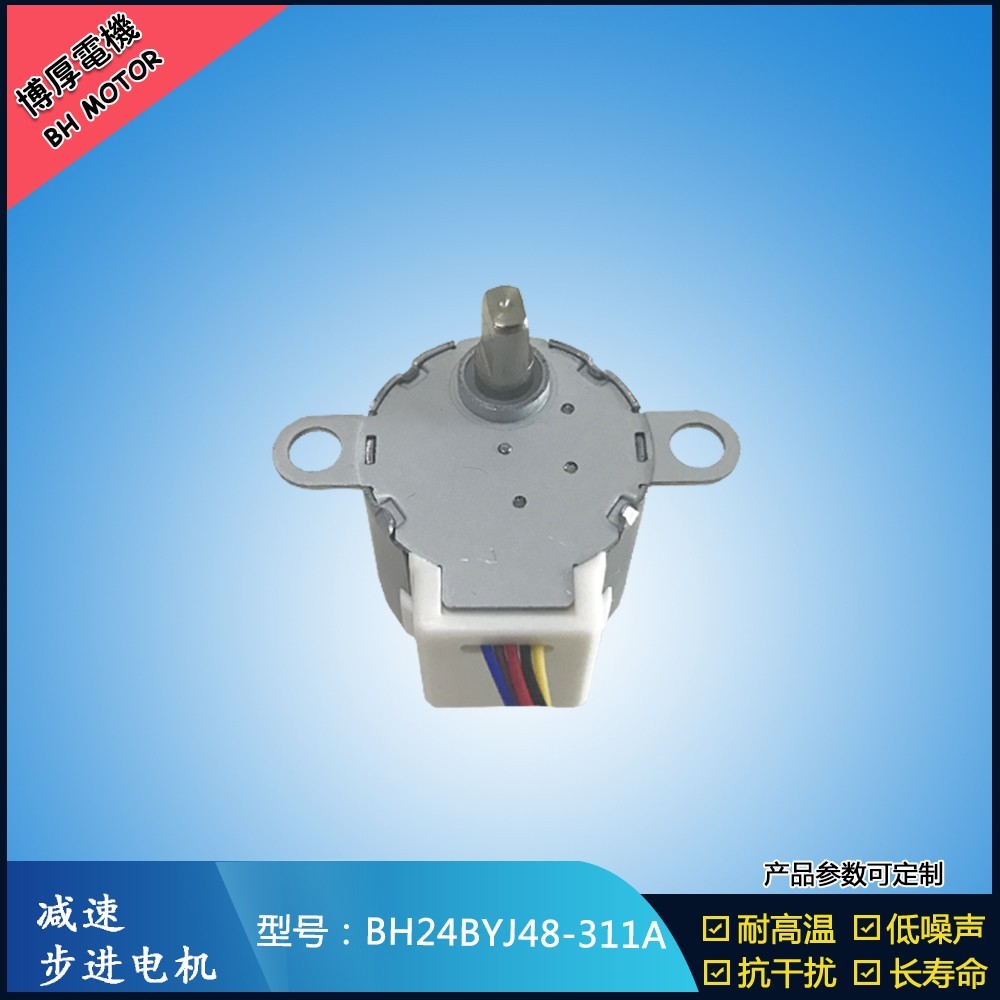 BH24BYJ48-311A兒童玩具步進(jìn)馬達(dá)