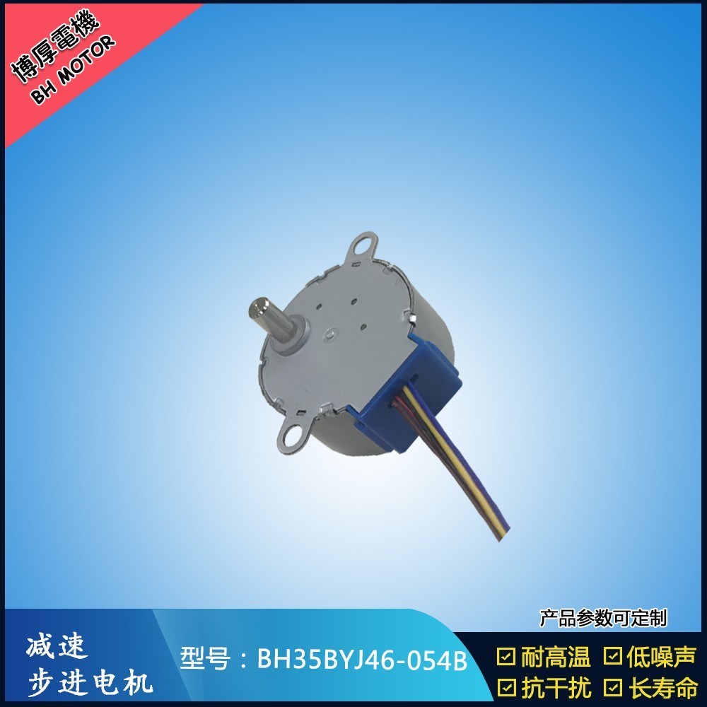 BH35BYJ46-054B云臺(tái)步進(jìn)電機(jī)