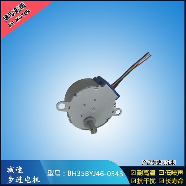 BH35BYJ46-054B云臺(tái)步進(jìn)電機(jī)