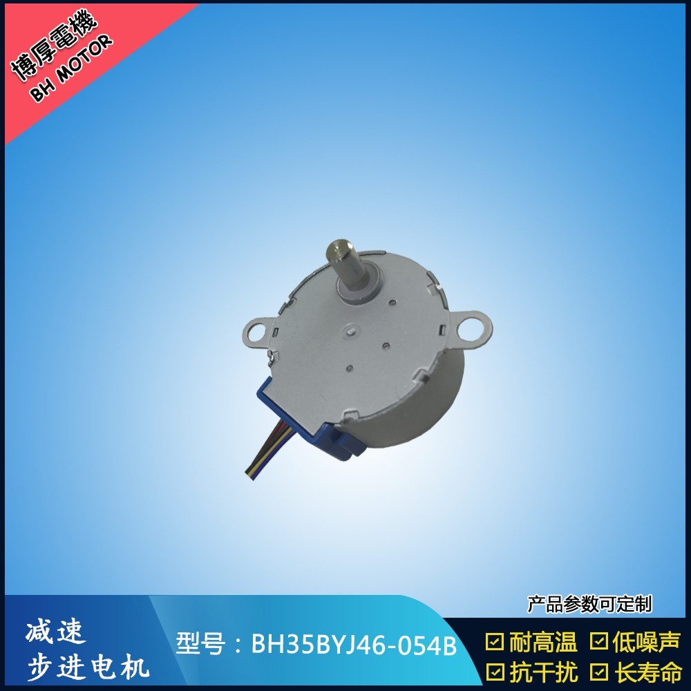 BH35BYJ46-054B云臺(tái)步進(jìn)電機(jī)