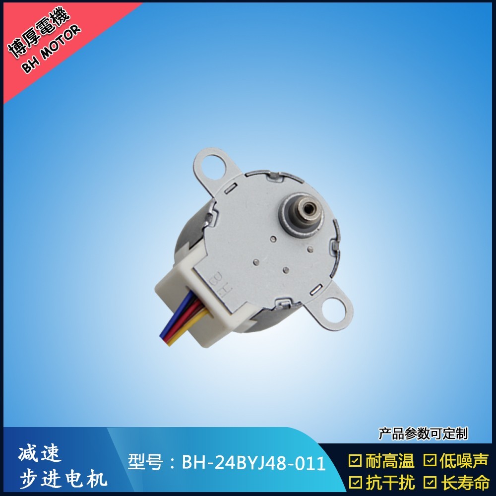 BH24BYJ48-011 12V游戲機步進電機