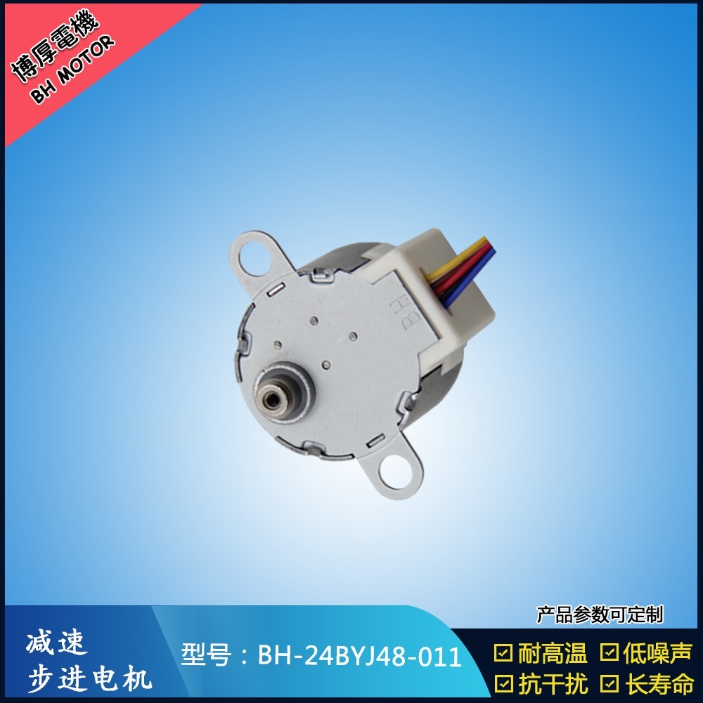 BH24BYJ48-011 12V游戲機步進電機