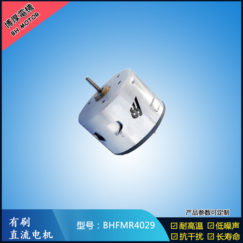 BHFMR4029直流有刷電機  12V 24V電飯鍋馬達(dá) 蒸汽火鍋馬達(dá) 伺服電機