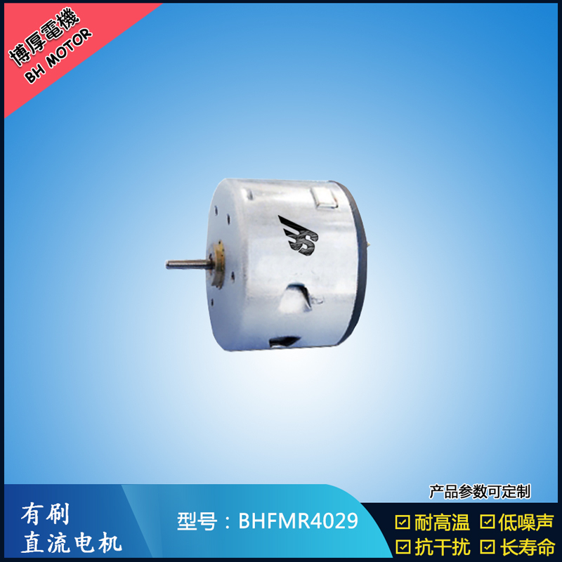 BHFMR4029直流有刷電機  12V 24V電飯鍋馬達(dá) 蒸汽火鍋馬達(dá) 伺服電機