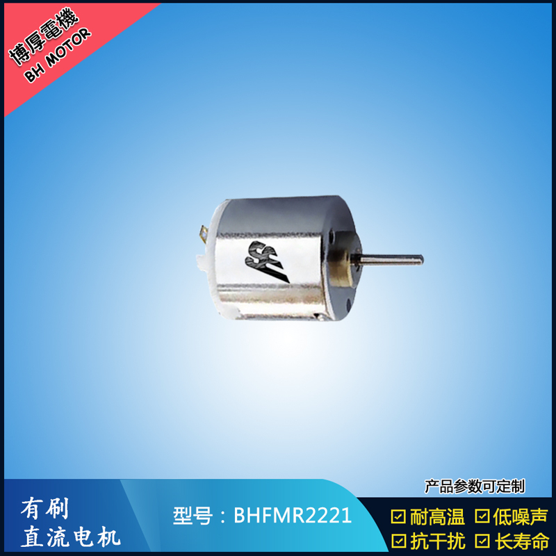 NHFMR2221有刷直流電機(jī) 2.4V 5V 7.2V 游樂玩具馬達(dá) 微型直流伺服電機(jī)