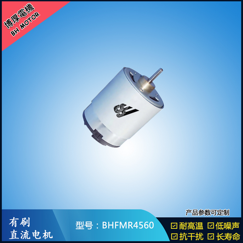 BHFMR4560直流有刷電機(jī) 1.2V 風(fēng)扇搖頭馬達(dá) 電動(dòng)自行車(chē)馬達(dá)