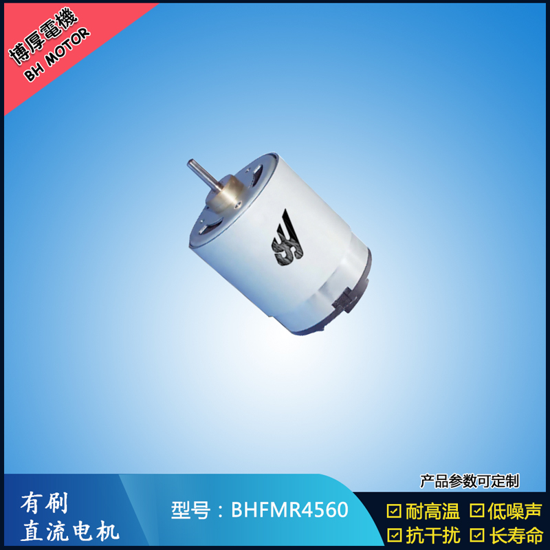 BHFMR4560直流有刷電機(jī) 1.2V 風(fēng)扇搖頭馬達(dá) 電動(dòng)自行車(chē)馬達(dá)