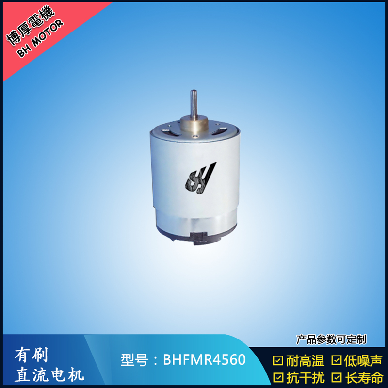 BHFMR4560直流有刷電機(jī) 1.2V 風(fēng)扇搖頭馬達(dá) 電動(dòng)自行車(chē)馬達(dá)