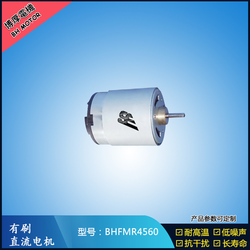 BHFMR4560直流有刷電機(jī) 1.2V 風(fēng)扇搖頭馬達(dá) 電動(dòng)自行車(chē)馬達(dá)