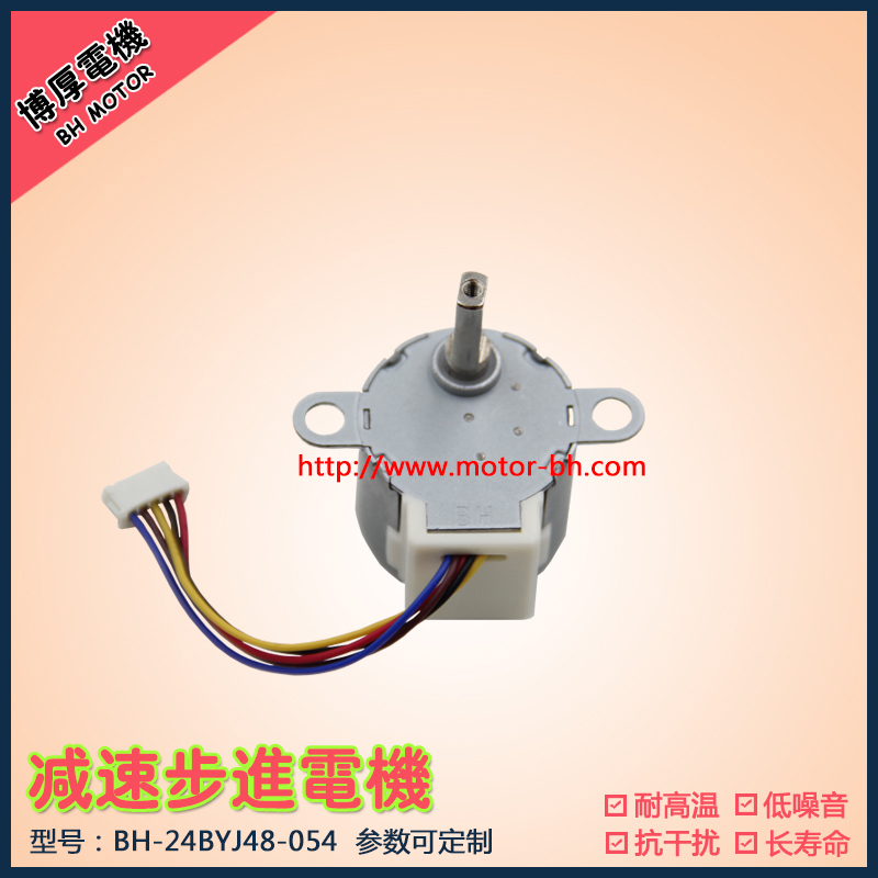 BH-24BYJ48-054(5)