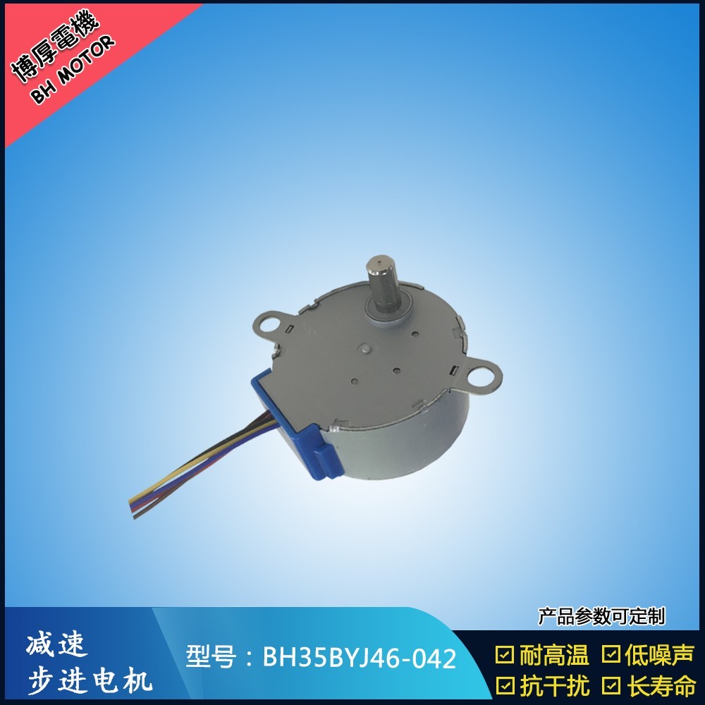 BH35BYJ46-042壁爐步進電機
