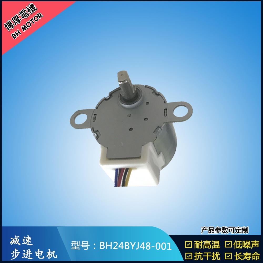 BH24BYJ48-001空調(diào)擺風(fēng)步進(jìn)電機(jī)日產(chǎn)15000個(gè)