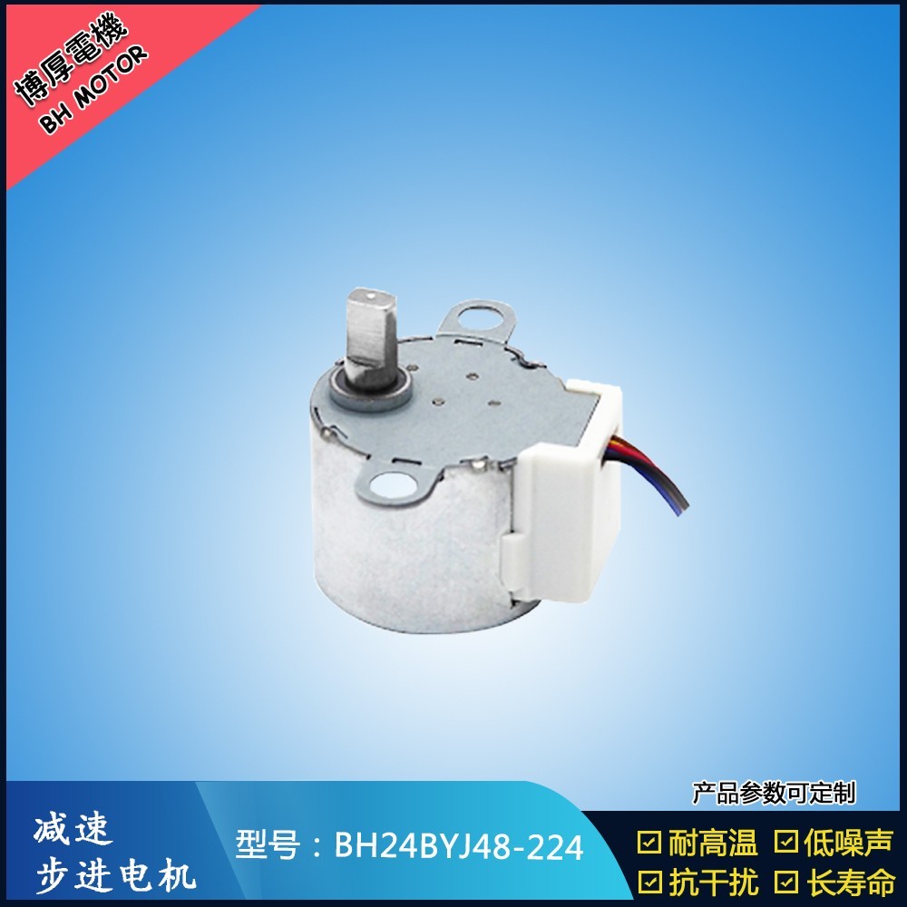 BH24BYJ48-224售貨機(jī)步進(jìn)馬達(dá)