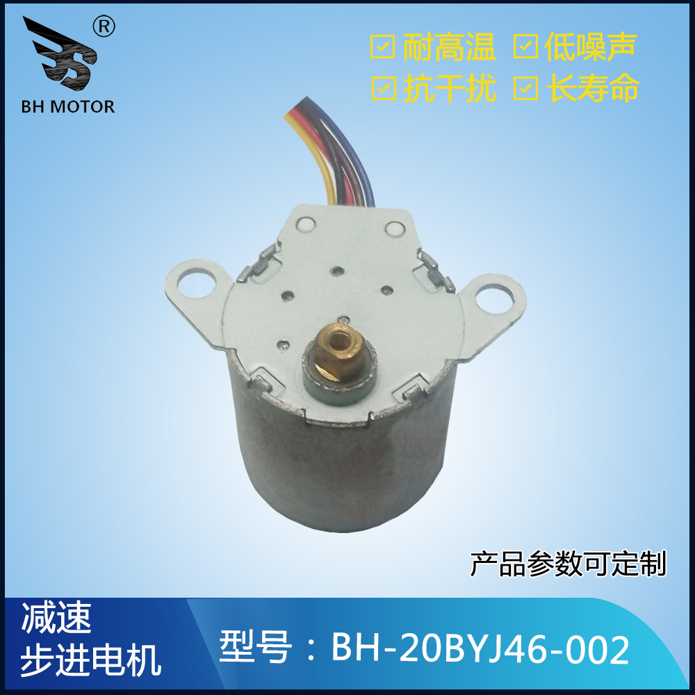 螢石C8W 攝像機20byj46減速步進電減速步進電機