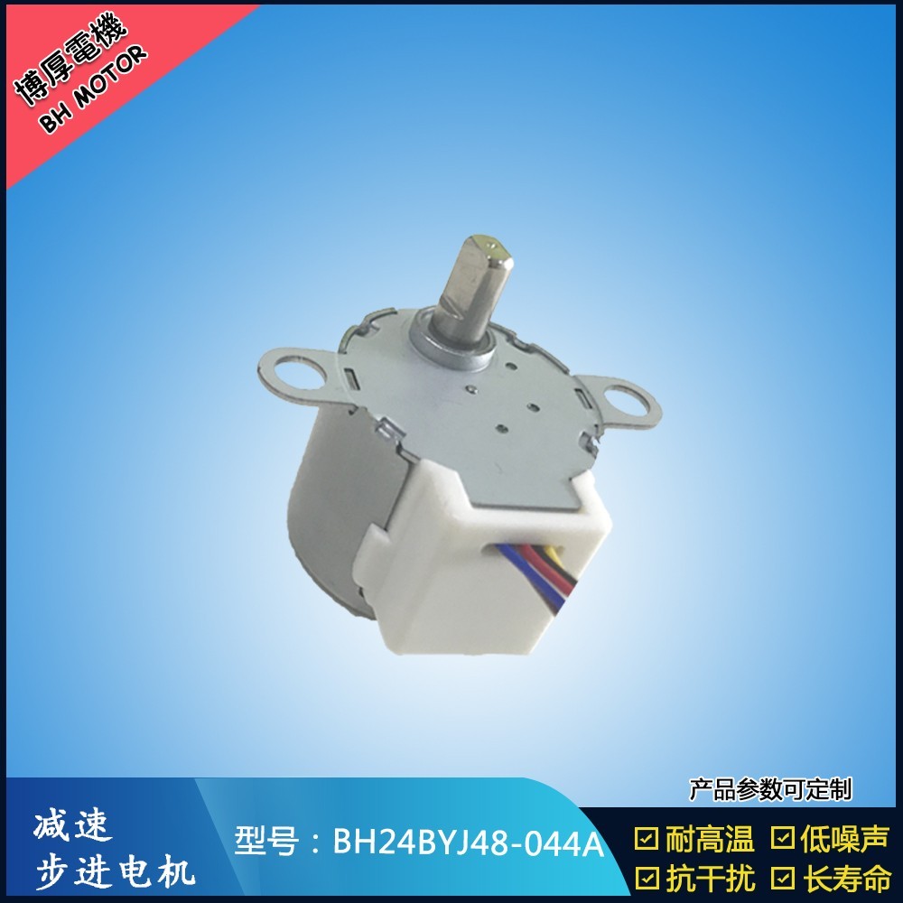 BH24BYJ48-044A教育機(jī)器人步進(jìn)電機(jī)