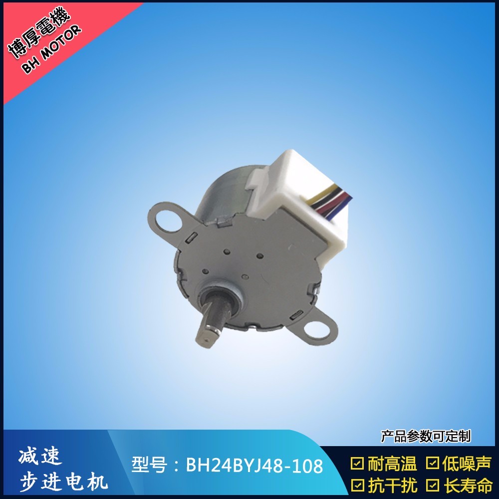BH24BYJ48-108家用電暖爐步進(jìn)電機(jī)