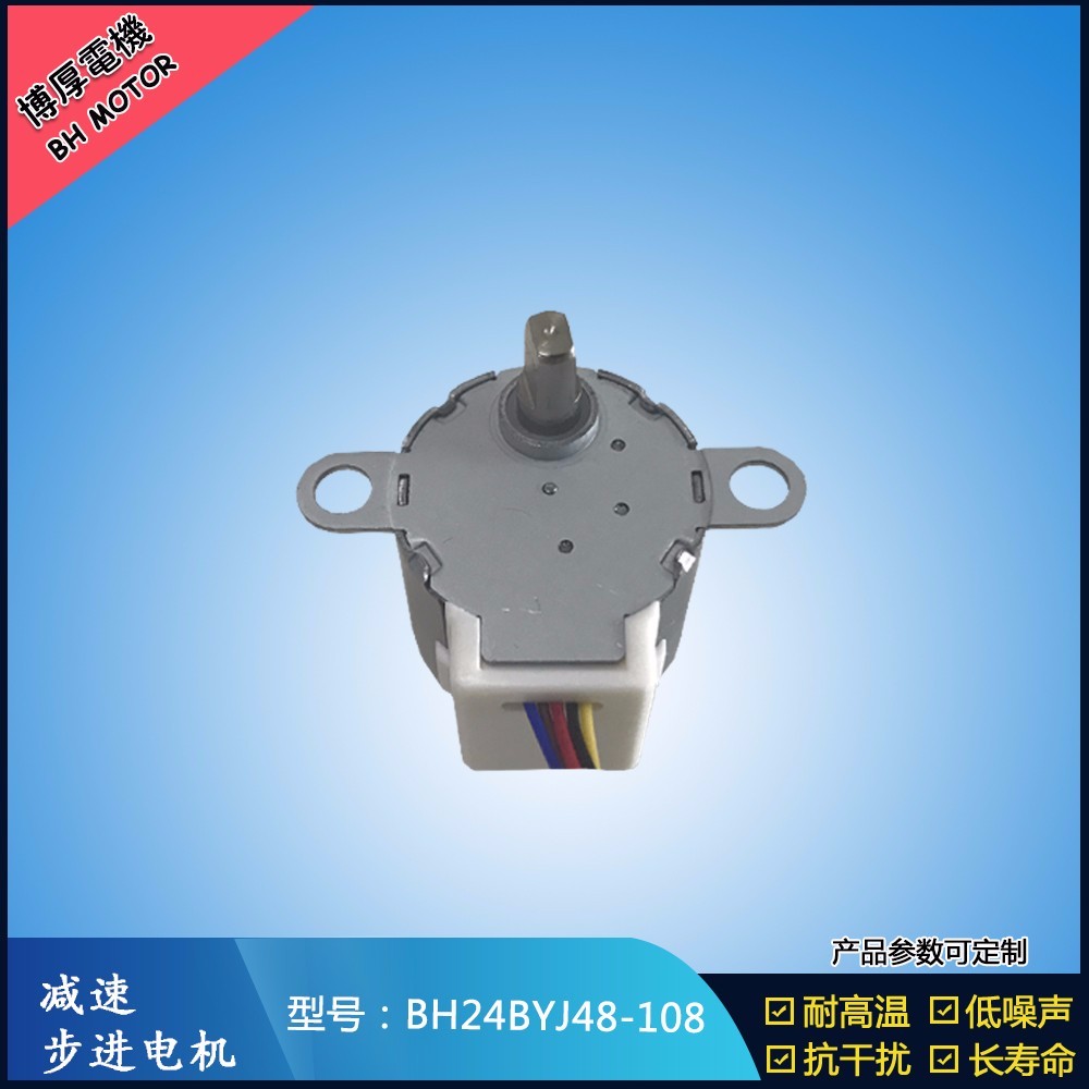BH24BYJ48-108家用電暖爐步進(jìn)電機(jī)