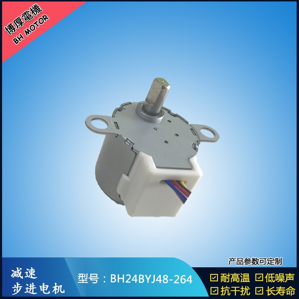 BH24BYJ48-264臉部按摩器步進(jìn)電機(jī)