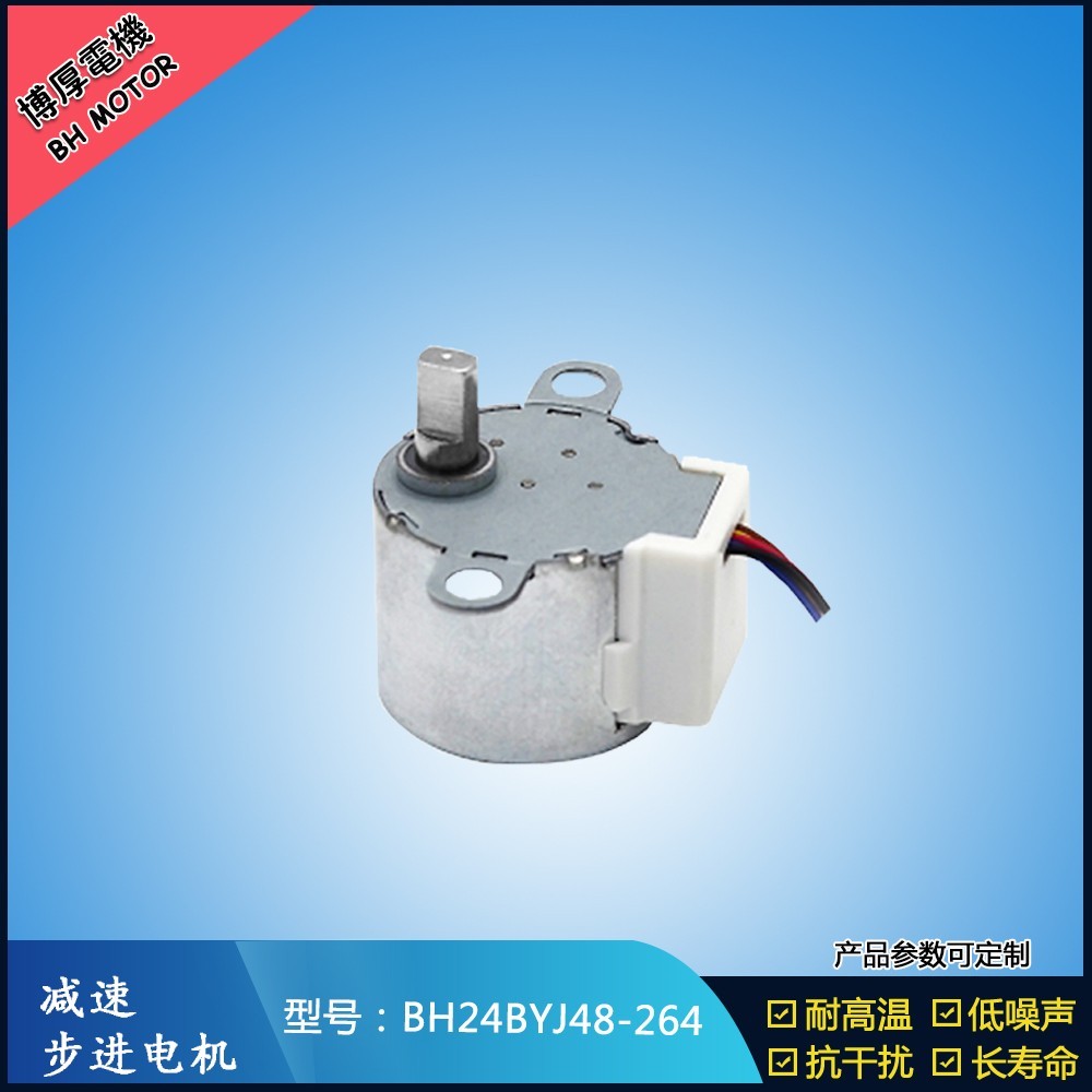 BH24BYJ48-264臉部按摩器步進(jìn)電機(jī)