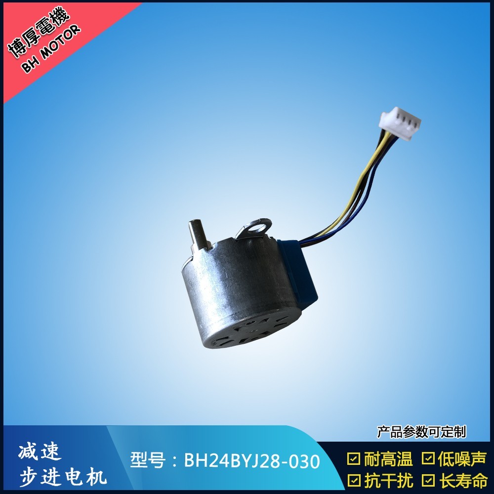 BH24BYJ28-030攝像頭轉(zhuǎn)動(dòng)馬達(dá)