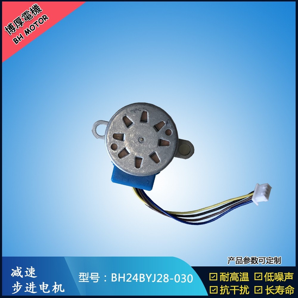 BH24BYJ28-030攝像頭轉(zhuǎn)動(dòng)馬達(dá)